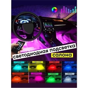 Светодиодная подсветка салона автомобиля, подсветка ног, штекер USB/ комплект светодиодной RGB подсветки 12 диодов