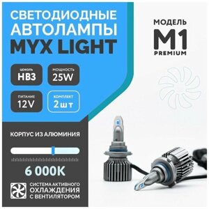 Светодиодные автолампы цоколь HB3 напряжение 12V мощность 25W чип CSP 3570 6000K MYX Light модель M1 Premium комплект 2 шт.