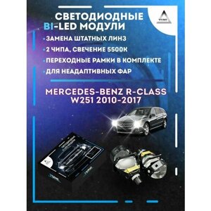 Светодиодные Bi-LED модули YUMI для Mercedes W251 2010-2017