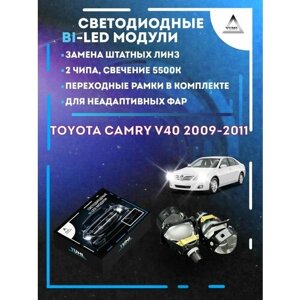 Светодиодные Bi-LED модули YUMI для Toyota Camry 2009-2011