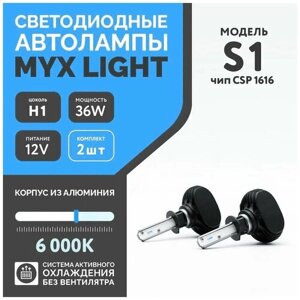 Светодиодные лампы для автомобиля MYX S1 цоколь H1 с напряжением 12V и мощностью 36W на две лампы, чип CSP 1616 температура цвета 6000K, цена за 2шт.