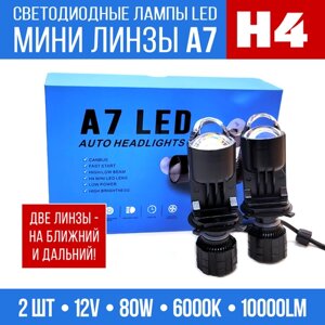 Светодиодные лампы H4, Bi-LED мини линзы H4 A7, Canbus, белые 6000k, 2 шт