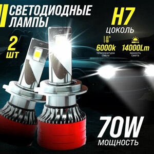 Светодиодные лампы H7, лед лампы H7