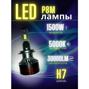 Светодиодные лампы P8Q цоколь H7 для авто, led в фары, 2 шт