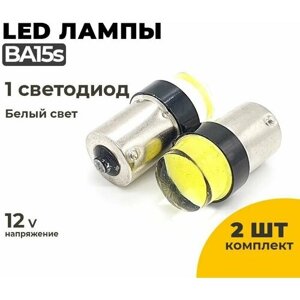 Светодиодные Led лампы BA15s белый свет, напряжение 12-24V, 2 шт в комплекте