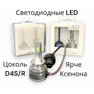 Светодиодные Led лампы D4S/R 55W 35000Lm 6000K. 2 шт
