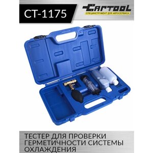 Тестер для проверки герметичности системы охлаждения Car-Tool CT-1175