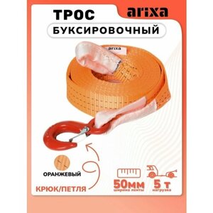 Трос буксировочный Arixa - 5т 40м (петля-крюк)