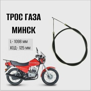 Трос газа для мотоцикла "Минск"г. Ижевск)