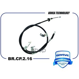 Трос Ручного Тормоза L Hyundai Solaris 10-Kia Rio 11- Brave Br. cp. 2.16 BRAVE арт. BR. CP. 2.16