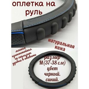 Универсальный чехол оплетка на руль автомобиля из натуральной кожи синяя строчка size M (39-40 см)