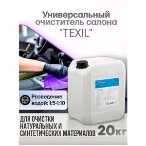 Универсальный очиститель CUSTOM TEXIL Vinet для химчистки салона авто, пятновыводитель, концентрат 20 литров