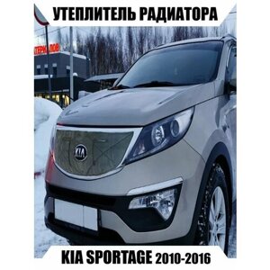 Утеплитель радиатора KIA sportage 2010-2016