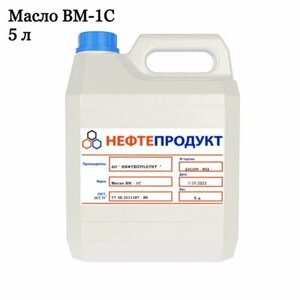 Вакуумное масло ВМ-1С, 5 литров