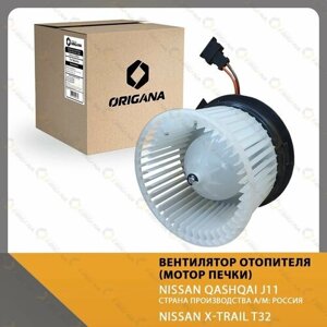 Вентилятор отопителя - мотор печки для NISSAN QASHQAI J11 2013-2019 (страна производства автомобиля россия), NISSAN X-TRAIL T32 2013-2017