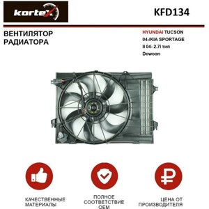 Вентилятор радиатора Kortex для Hyundai Tucson 04-Kia Sportage II 04- 2.7i тип Dowoon OEM 253801F380, KFD134, LFK0881