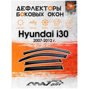 Ветровики окон Hyundai i30 2007-2012 г. Дефлекторы боковых окон на Хендай i30