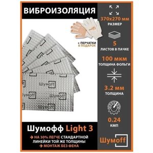 Виброизоляция Шумофф Light 3 (5 листов)