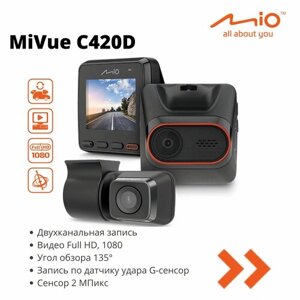 Видеорегистратор автомобильный Mio MiVue C420D / гарантия 2 года / камера заднего вида
