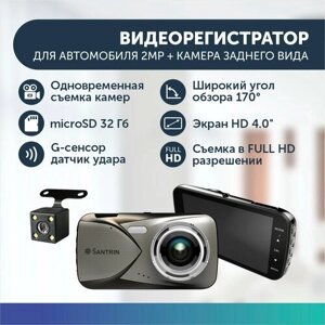 Видеорегистратор автомобильный с камерой заднего вида 2 Mpix 1080P / G-Sensor /Камера заднего вида для парковки/запись звука