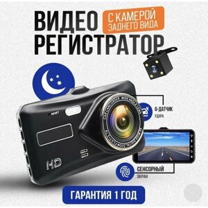 Видеорегистратор автомобильный сенсорный с камерой заднего вида 2 в 1 HD