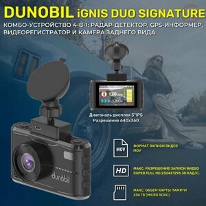 Видеорегистратор Dunobil ignis duo signature