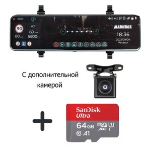 Видеорегистратор с GPS информатором Marubox M690GPS + доп. камера Marubox M68FHD + карта памяти SanDisk microSDXC UHS-I 64Gb
