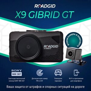 Видеорегистратор с радар-детектором Roadgid X9 Gibrid GT 2CH, 2 камеры, GPS, черный