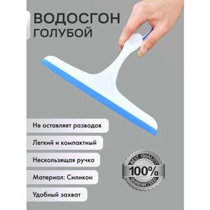 Водосгон для стекол автомобиля и окон / сгон для воды силиконовый / для зеркал