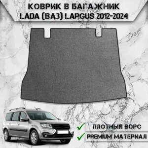 Ворсовый коврик в багажник для авто Лада Ваз / Lada (Ваз) Largus 7 мест 2012-2024 Г. В. Серый С Чёрным Кантом