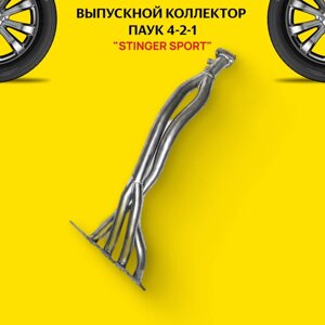 Выпускной коллектор / паук 4-2-1 "Stinger Sport" для а/м MAZDA/Мазда 6 1.8-2L 2DK - Stinger sport арт. ST-00575