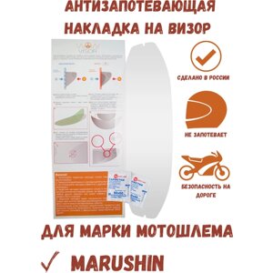 WOW VISOR Незапотевающая накладка, пинлок для мотошлема Marushin (999, 222, 888, 778)