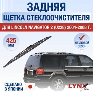 Задняя щетка стеклоочистителя для Lincoln Navigator (2) U228 / 2004 2005 2006 2007 2008 / Задний дворник 425 мм Линкольн Навигатор