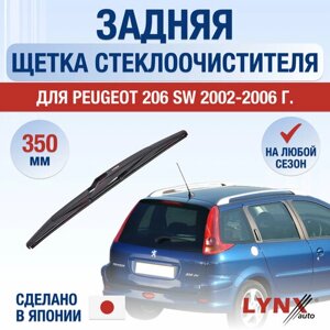 Задняя щетка стеклоочистителя для Peugeot 206 SW / 2002 2003 2004 2005 2006 / Задний дворник 350 мм Пежо 206 СВ Универсал