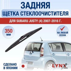 Задняя щетка стеклоочистителя для Subaru Justy (4) M300 / 2007 2008 2009 2010 2011 2012 2013 2014 2015 2016 / Задний дворник 350 мм Субару Джасти