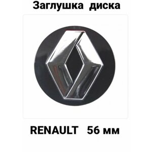 Заглушка колпачок колеса литого диска RENO RENAULT 56 мм