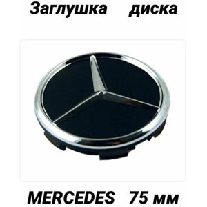 Заглушка колпачок литого диска колеса Mercedes Мерседес