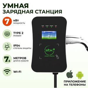 Зарядная станция для электромобиля S'OK Green Energy 7кВт 7.5м кабель TYPE2 Wi-Fi