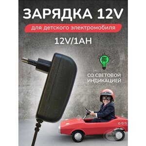 Зарядное устройство для электромобиля HK 12V 1Ah LED