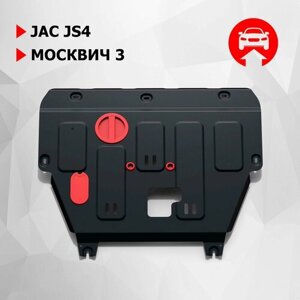 Защита картера и КПП АвтоБроня для JAC JS4 (Джак жс4) 2022-н. в. Москвич 3 2022-н. в, сталь 1.5 мм, с крепежом, штампованная, 111.09206.1