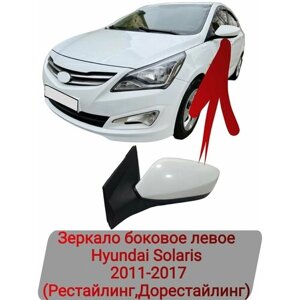 Зеркало боковое левое механичесское Hyundai Solaris 2011-2017