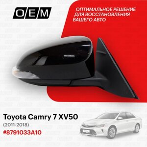Зеркало правое для Toyota Camry 7 XV50 8791033A10, Тойота Камри, год с 2011 по 2018, O. E. M.