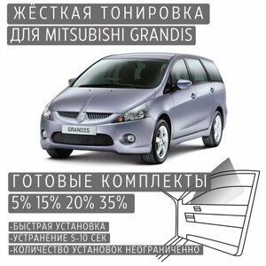 Жёсткая тонировка Mitsubishi Grandis 5%Съёмная тонировка Митсубиси Грандис 5%