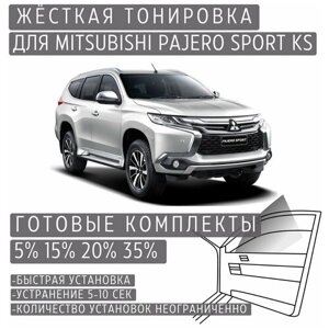 Жёсткая тонировка Mitsubishi Pajero Sport KS 20%Съёмная тонировка Митсубиси Паджеро Спорт KS 20%