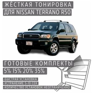 Жёсткая тонировка Nissan Terrano R50 5%Съёмная тонировка Ниссан Террано R50 5%