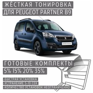 Жёсткая тонировка Peugeot Partner B9 5%Съёмная тонировка Пежо Партнер B9 5%