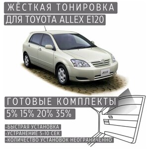 Жёсткая тонировка Toyota Allex E120 20%Съемная тонировка Тойота Аллекс E120 20%