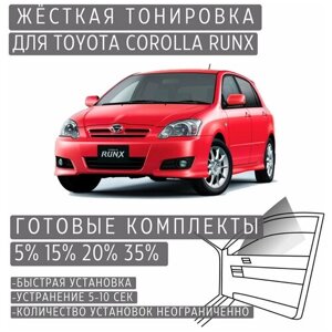Жёсткая тонировка Toyota Corolla Runx E120 35%Съёмная тонировка Тойота Королла Ранкс E120 35%