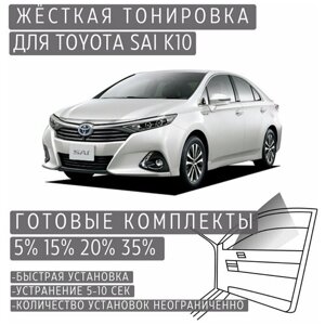Жёсткая тонировка Toyota Sai K10 15%Съёмная тонировка Тойота Саи K10 15%