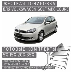 Жёсткая тонировка Volkswagen Golf Mk6 3d 5%Съёмная тонировка Фольксваген Гольф Mk6 3d 5%